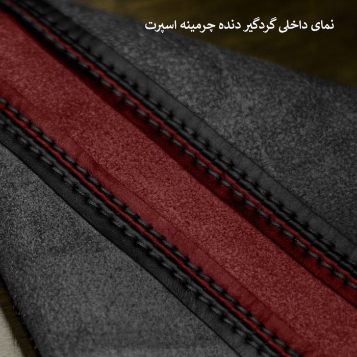 گردگیر دنده چرمینه اسپرت کد 80GEC-BRB