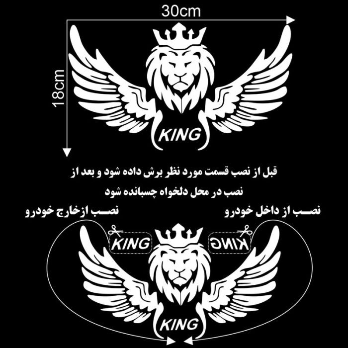 برچسب بدنه خودرو ماتریسیو طرح بال شیر king کد M82