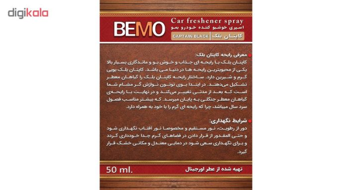 اسپری خوشبو کننده خودرو بمو مدل CB2 حجم 50 میلی لیتر بسته 2 عددی