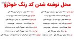 لاک خشگیر بدنه خودرو پوششکار کد 29020K