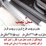 برچسب بدنه خودرو اسپرت غدیر مدل پارکاب کربن YA59 A11مناسب برای شاهین بسته 4 عددی
