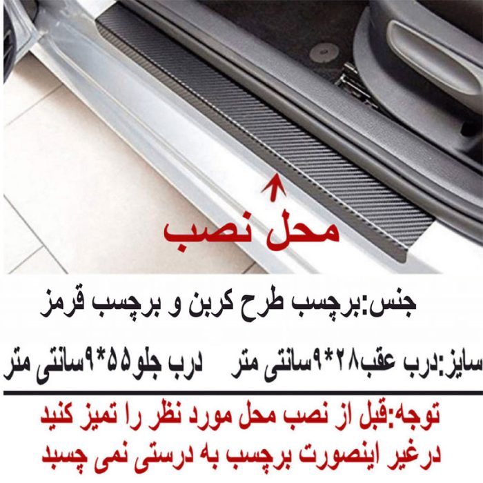 برچسب بدنه خودرو اسپرت غدیر مدل پارکاب کربن YA59 A11مناسب برای شاهین بسته 4 عددی