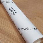 برچسب پارکابی خودرو کوکلان طرح فرانسه مدل F2 بسته 2 عددی