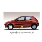 برچسب درب خودرو آراکس یدک مدل AY-3508 طرح پژو مجموعه 2 عددی