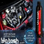 اسپری موتور شوی و تمیز کننده صفر شویی موتور خودرو یاتاش مدل تریگر دار حجم 500 میلی لیتر  بسته 2 عددی