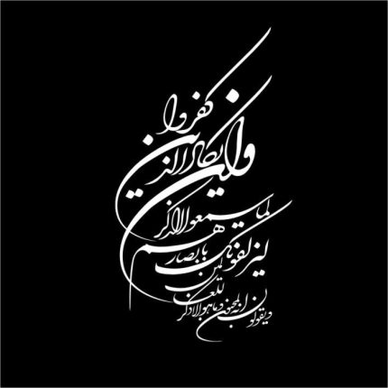 برچسب بدنه خودرو لیزارد مدل مذهبی طرح وان یکاد کد LIZARDVN3