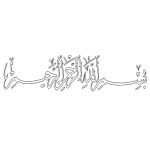 برچسب بدنه خودرو طرح بسم الله الرحمن الرحیم کد MB100