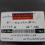 رله قفل مرکزی  یدک چی کد 91163 مناسب برای پراید X100