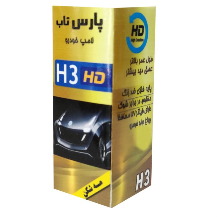 لامپ خودرو پارس تاب مدل H3 Gold-B 12V/100W