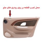 دریچه بخار گیر شیشه بغل بالای رودری خودرو وارون مدل P-290 مناسب برای پژو پارس