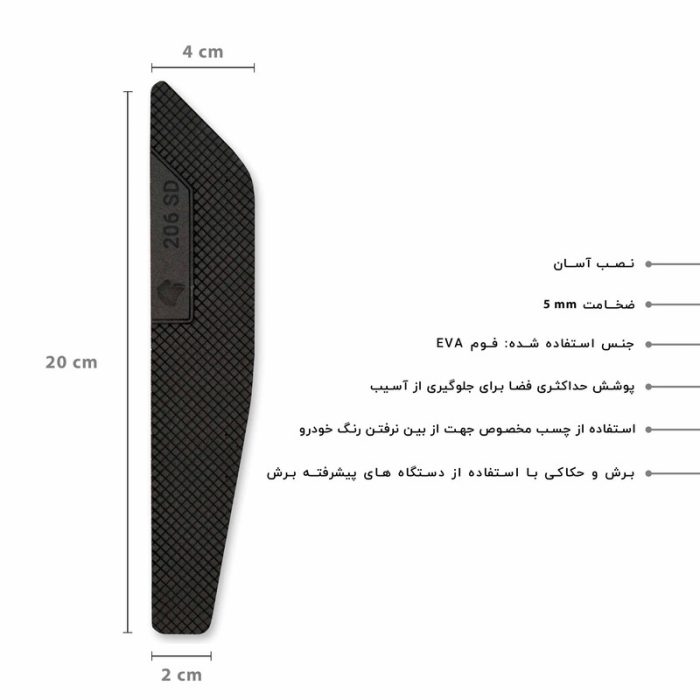 ضربه گیر سپر خودرو کد CB-206 SD مناسب برای ایرانخودرو 206 SD مجموعه 2 عددی
