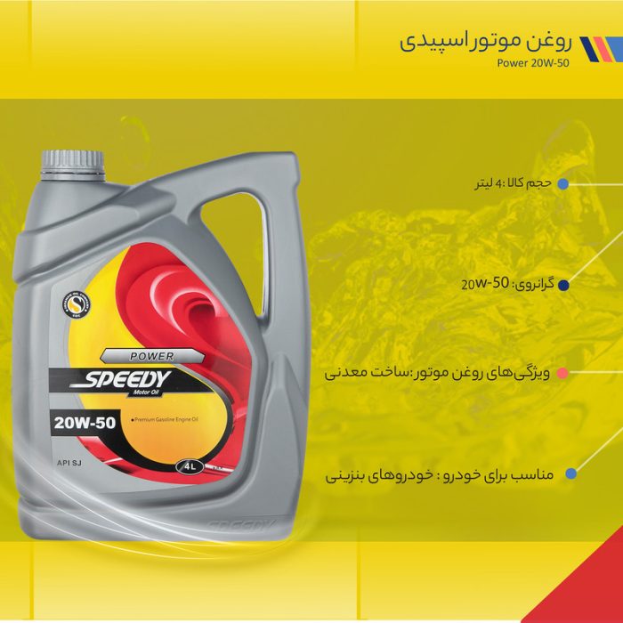 روغن موتور اسپیدی مدل Power 20W-50 حجم 4 لیتر