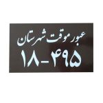 پلاک خودرو طرح عبور موقت کد 495