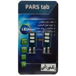 لامپ ال ای دی پارس تاب مدل T10 12V/1W بسته دو عددی