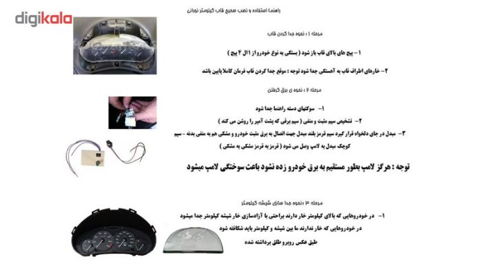 قاب دور کیلومتر نورانی خودرو تکین مناسب برای پراید جدید