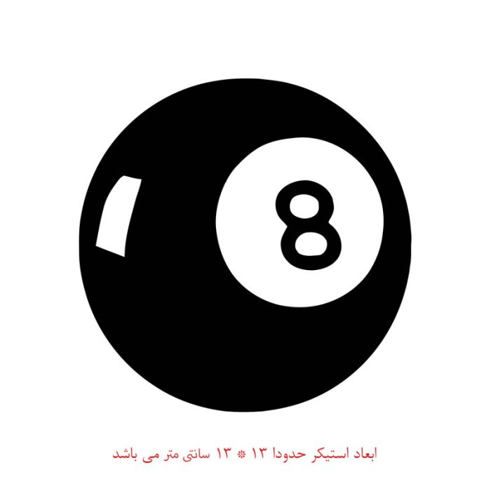 برچسب بدنه خودرو طرح توپ بیلیارد شماره هشت کد 2036