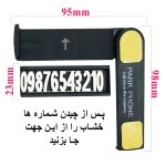 شماره تلفن مخصوص پارک خودرو بیلگین مدل KH-4n بسته 2 عددی