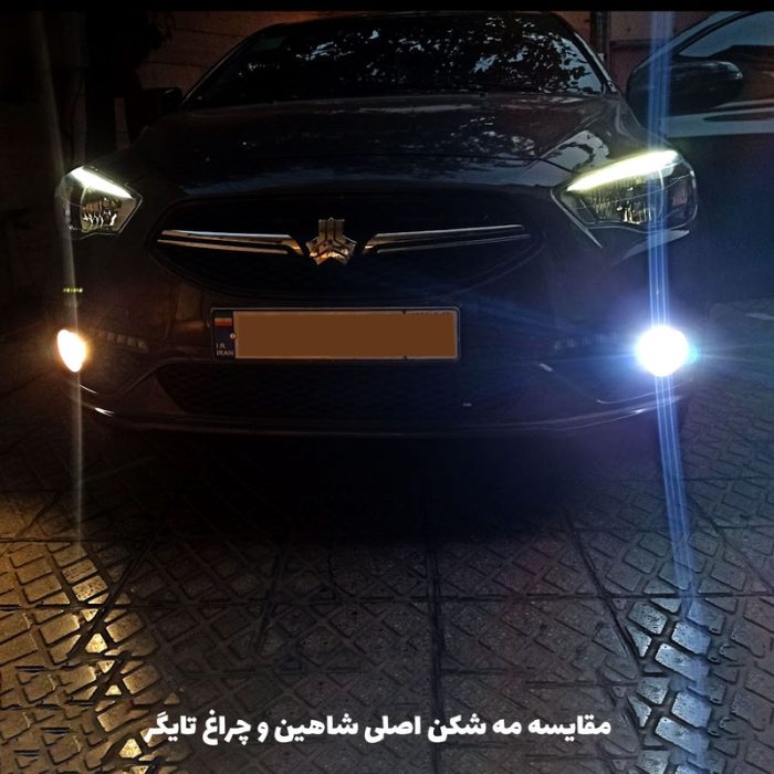 پرژکتور مه شکن مدل SP100 مناسب برای شاهین مجموعه 2 عددی