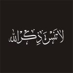 برچسب بدنه خودرو لیزارد مدل مذهبی طرح لاتنس ذکرالله کد LZD-121