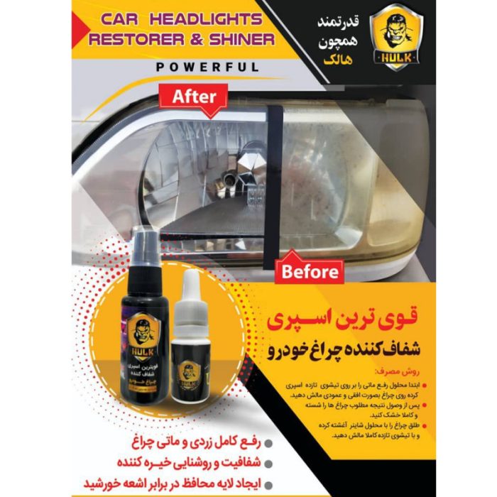 براق کننده چراغ خودرو هالک مدل تو استپس حجم 40 میلی لیتر مجموعه 2 عددی