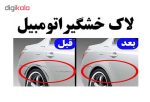 لاک خشگیر بدنه خودرو پوششکار کد 29020K