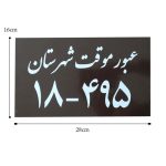 پلاک خودرو طرح عبور موقت کد 495