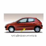 برچسب درب خودرو قطعه سازان کبیر مدل CHS-TOYRED-1098 مناسب برای تویوتا CHR مجموعه 2 عددی