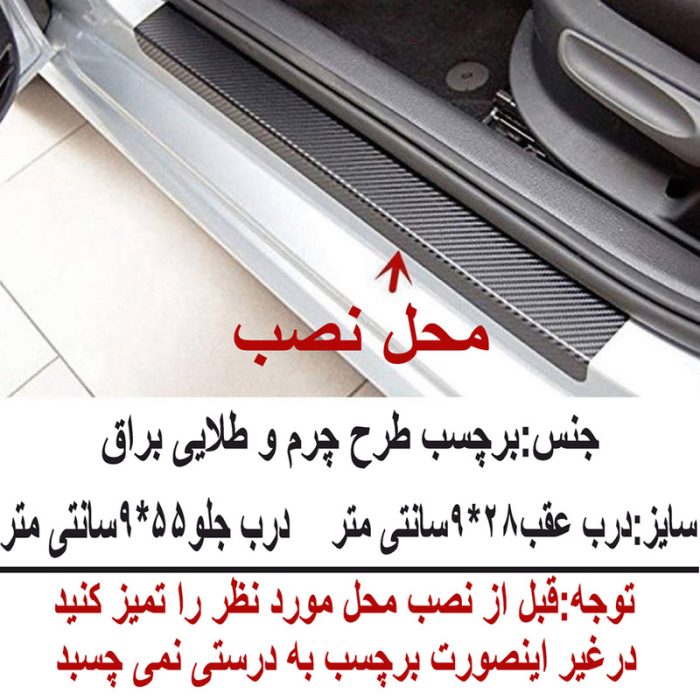 برچسب بدنه خودرو سیتی سالار طرح چرم کد AZ135 مناسب برای برلیانس 330 بسته 4 عددی