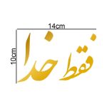 برچسب بدنه خودرو طرح فقط خدا کد MT-G353