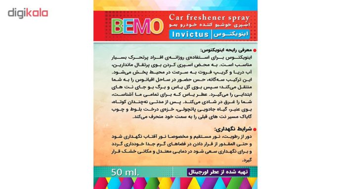 اسپری خوشبو کننده خودرو بمو مدل INVICTUS حجم 50 میلی لیتر بسته 2 عددی