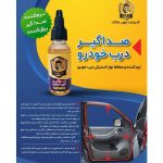 مایع صداگیر لاستیک دور درب خودرو هالک مدل تری پوینت حجم 25 میلی لیتر به همراه ابر مخصوص
