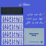 شماره تلفن مخصوص پارک خودرو بیلگین مدل KH-4n بسته 2 عددی
