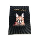لوازم سیلندر ترمز عقب پرشیا قطعه مدل 00159 مناسب برای پیکان
