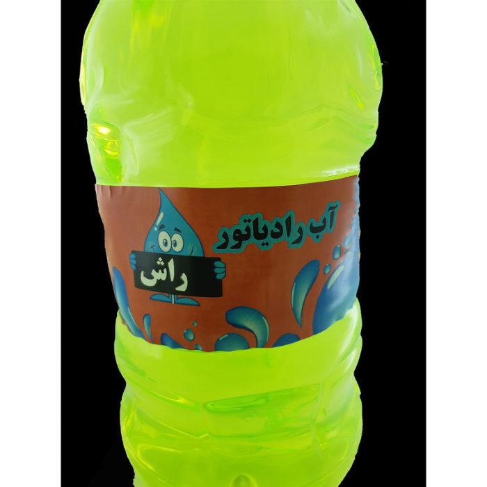 آب رادیاتور راش کد 4 حجم 4000 میلی لیتر