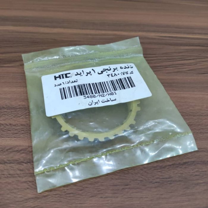 دنده برنجی شماره 1 خودرو اچ آی سی کد B3480 مناسب برای پراید