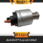 اتوماتیک استارت پاسیکو مدل استام مناسب برای پژو 405