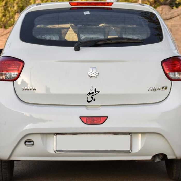 برچسب بدنه خودرو ماتریسیو طرح حسبی الله کد M-B337