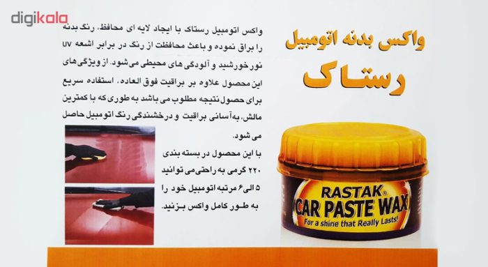 واکس بدنه خودرو رستاک مدل Mhr-7 حجم 220 میلی لیتر