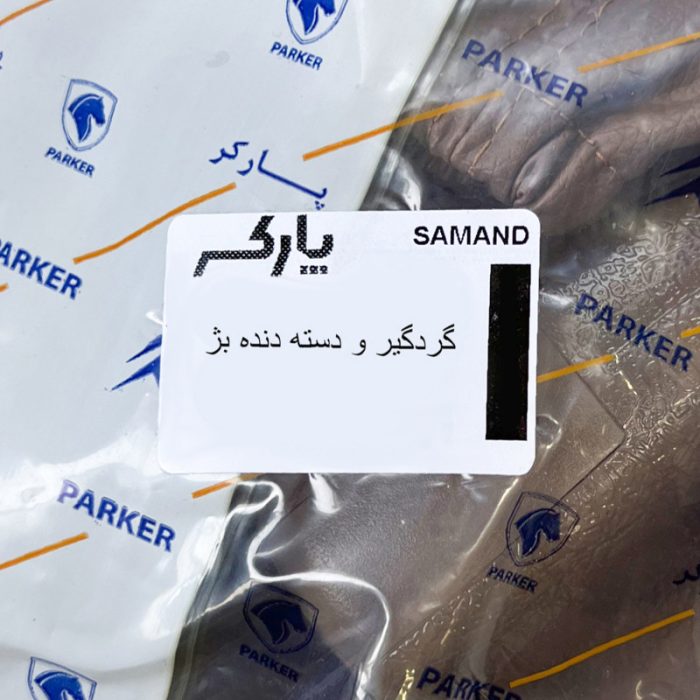 گردگیر دنده پارکر کد 57 مناسب برای سمند به همراه سر دنده مجموعه 2 عددی